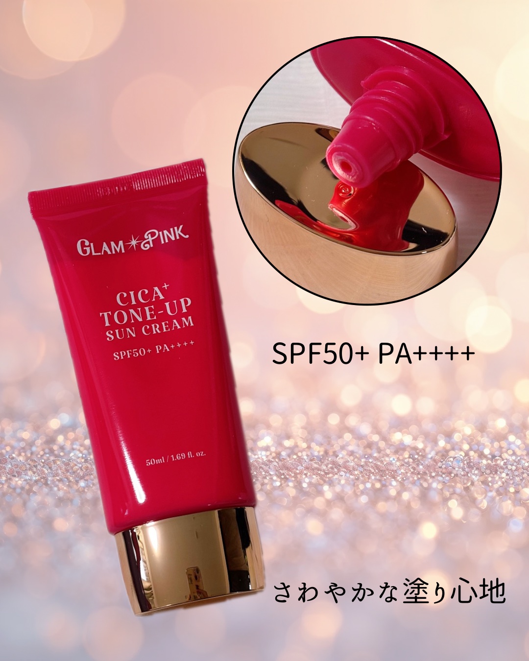 シカプラス トーンアップ サンスクリーン/Glam Pink/日焼け止めクリームを使ったクチコミ（3枚目）