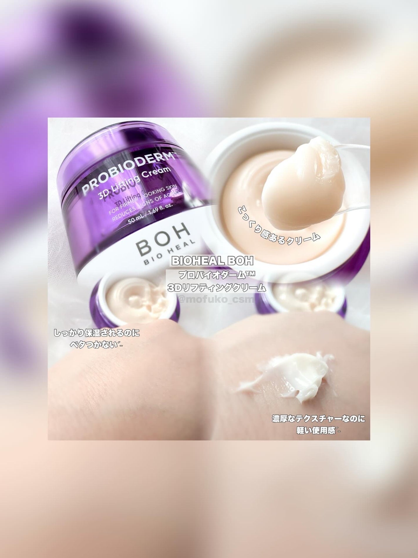 バイオヒールボ プロバイオダーム 3Dリフティングクリーム/BIOHEAL BOH/フェイスクリームを使ったクチコミ(2枚目)