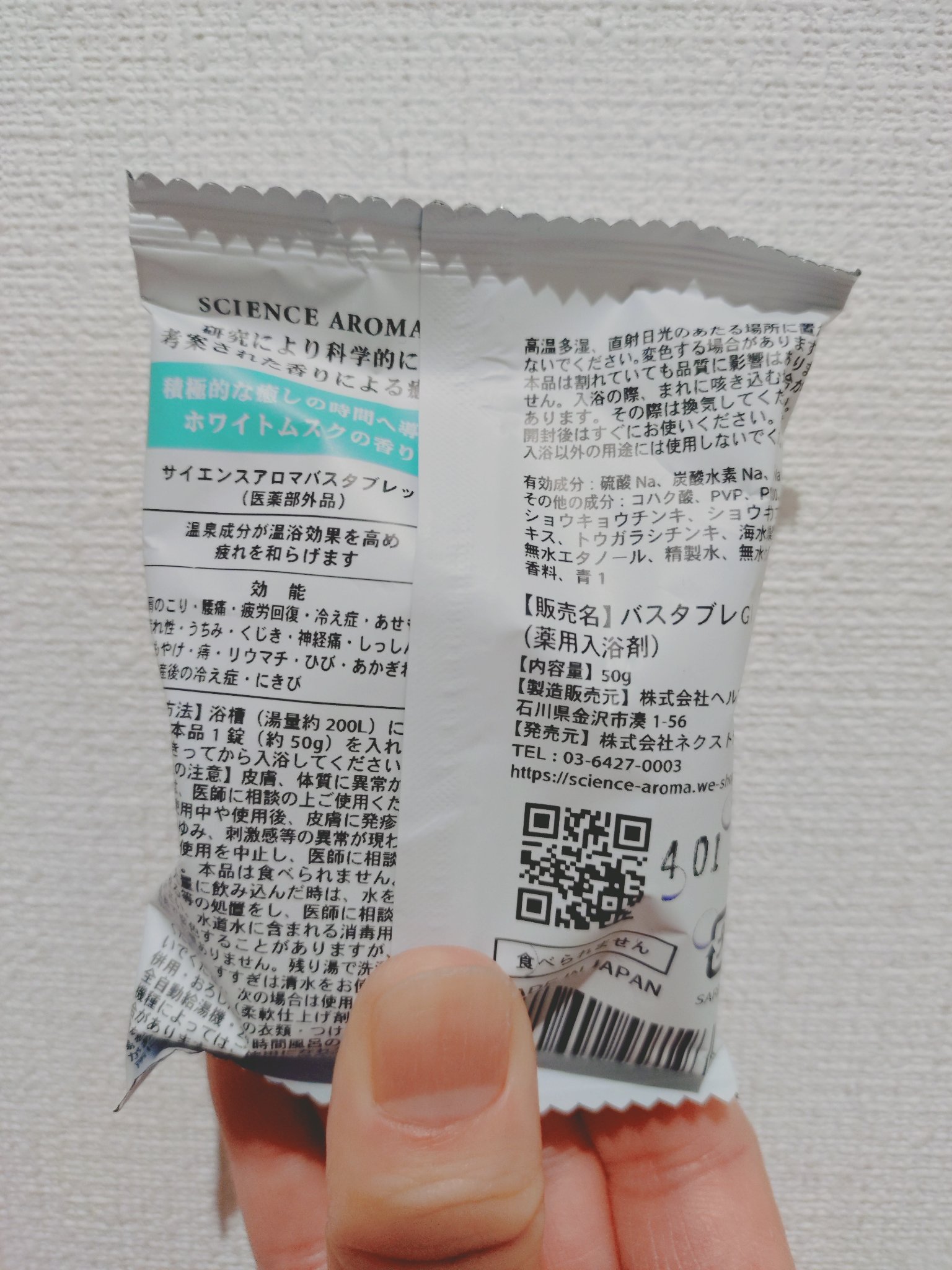 サイエンス　アロマ　バスタブレット/サイエンスアロマ/バスグッズを使ったクチコミ（2枚目）