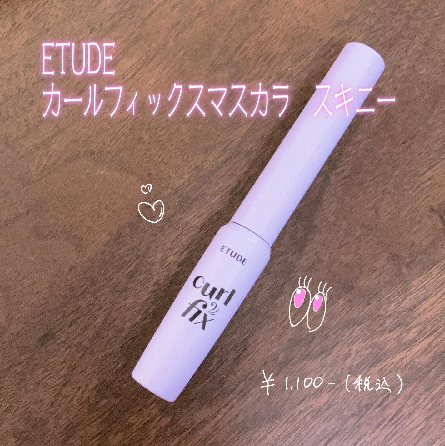 ã«ãŒã«ãã£ãã¯ã¹ãã¹ã«ã© ã¹ãããŒ/ETUDE/ãã¹ã«ã©ã䜿ã£ãã¯ãã³ãïŒ1æç®ïŒ