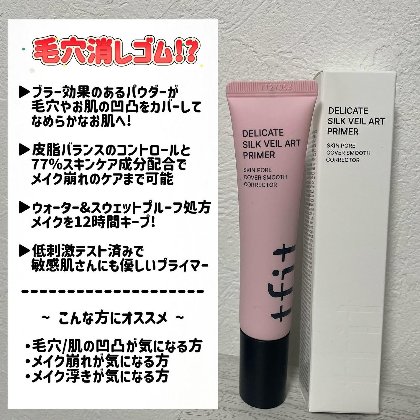 デリケートシルクベールアートプライマー/TFIT/化粧下地を使ったクチコミ(2枚目)