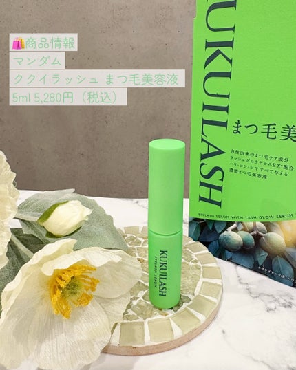 ククイラッシュ まつ毛美容液/KUKUILASH/まつげ美容液を使ったクチコミ(5枚目)