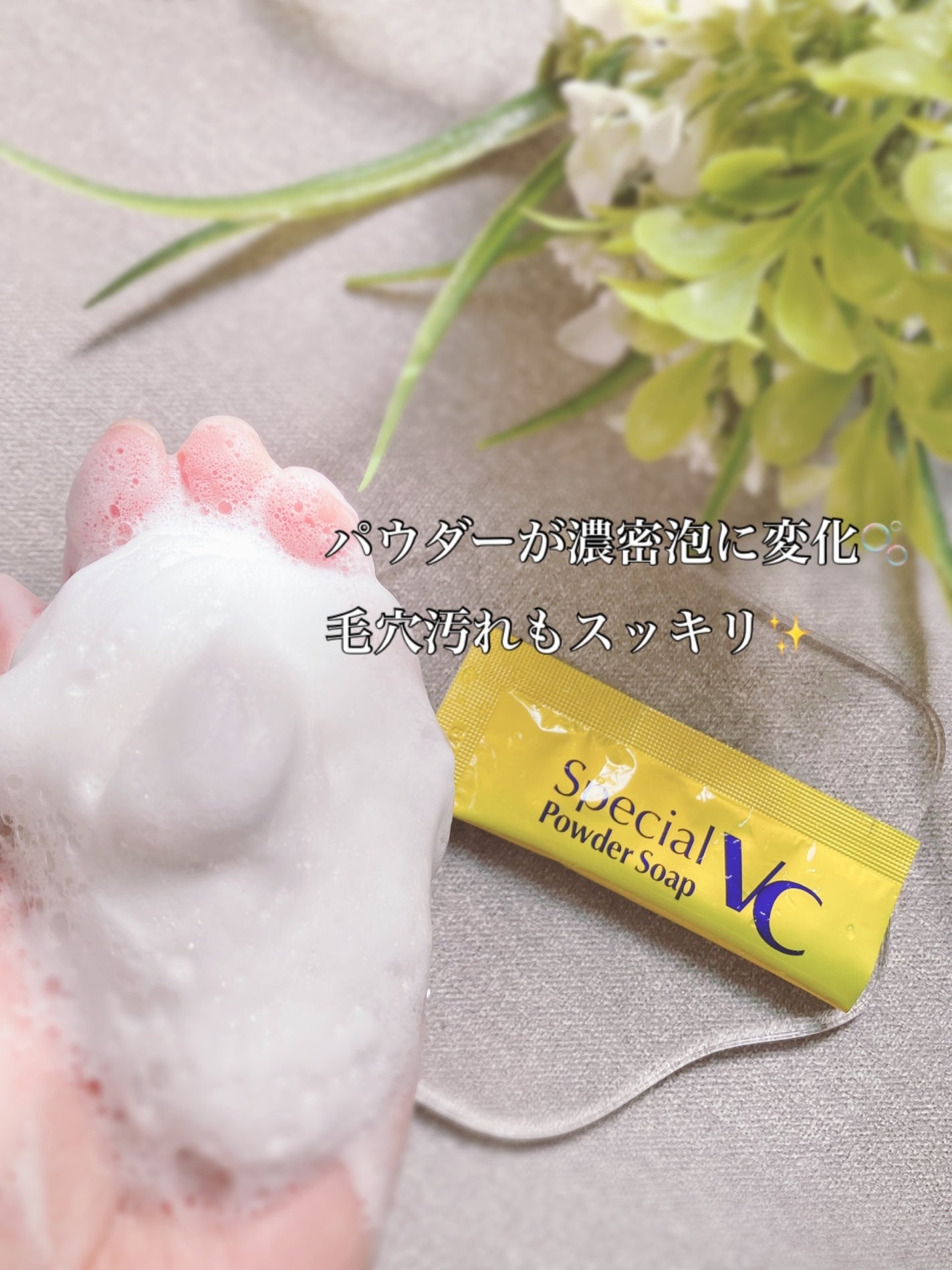 スペシャルパウダーソープVC/Cure/洗顔パウダーを使ったクチコミ(4枚目)