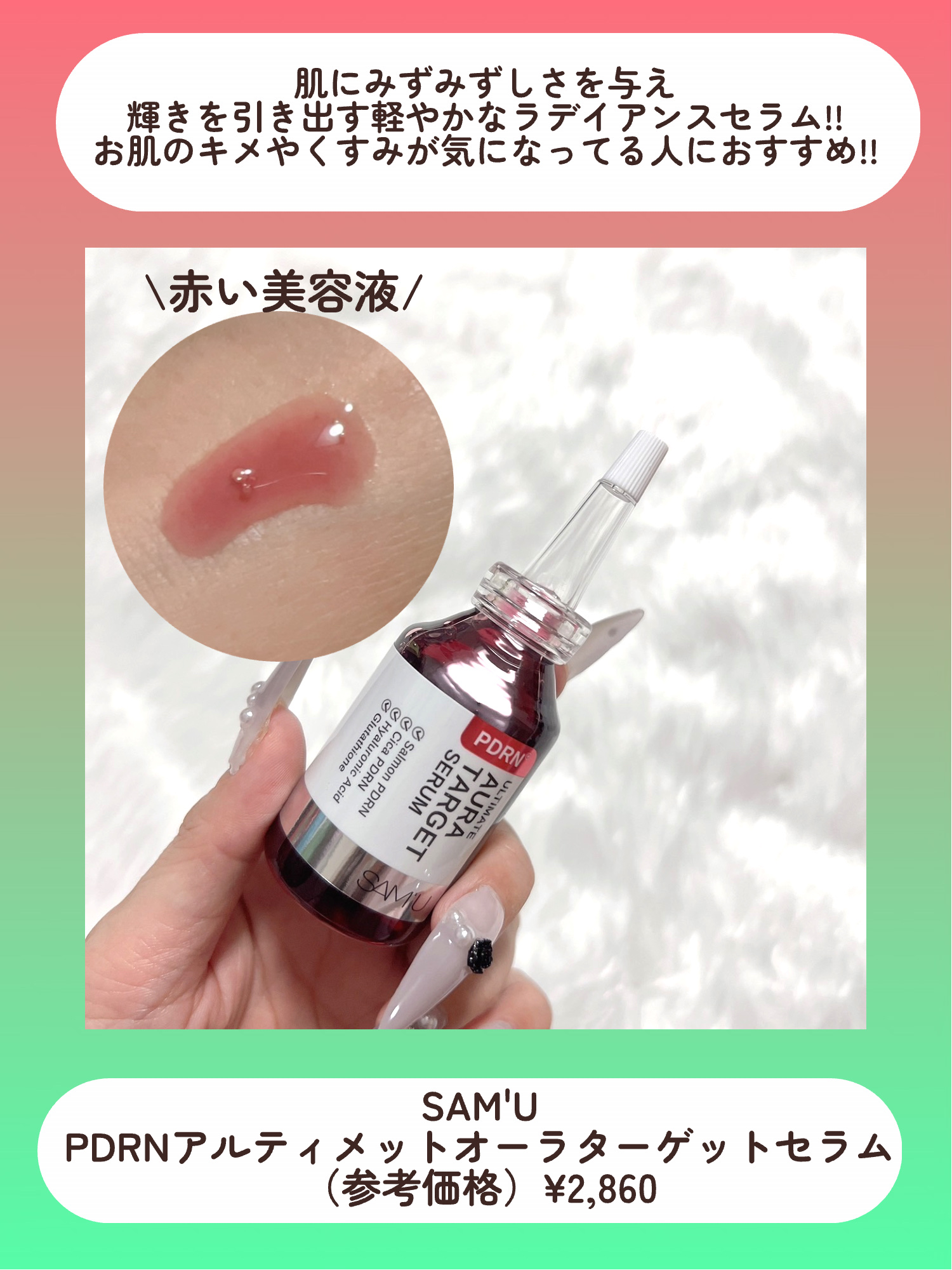PDRNアルティメットオーラターゲットセラム/SAM'U/美容液を使ったクチコミ（3枚目）
