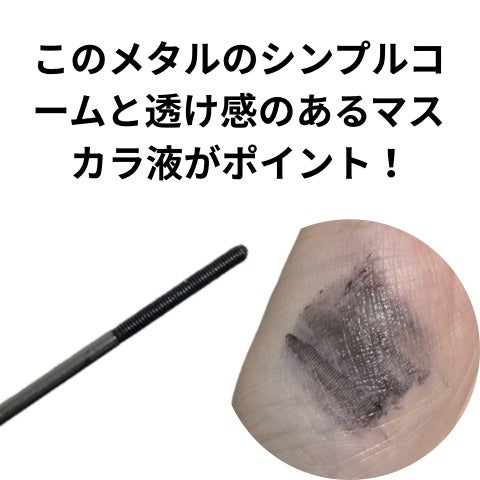 メタルックマスカラ/キャンメイク/マスカラを使ったクチコミ(2枚目)