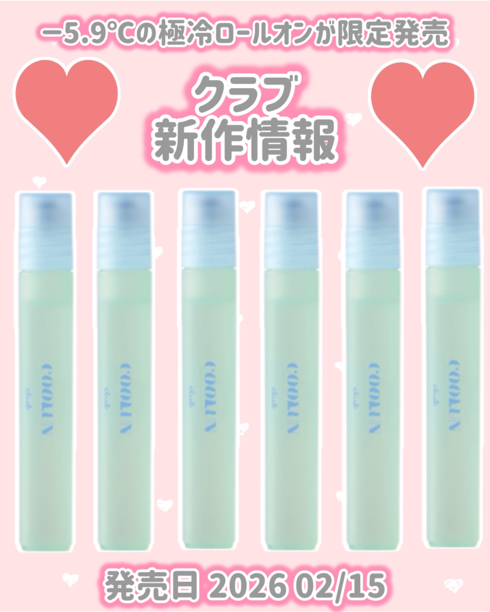 クールン アイスロールオン アロマハーモニーの香り/クラブ/デオドラント・制汗剤を使ったクチコミ（1枚目）