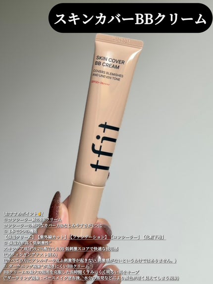 スキンカバーBBクリーム/TFIT/BBクリームを使ったクチコミ(2枚目)