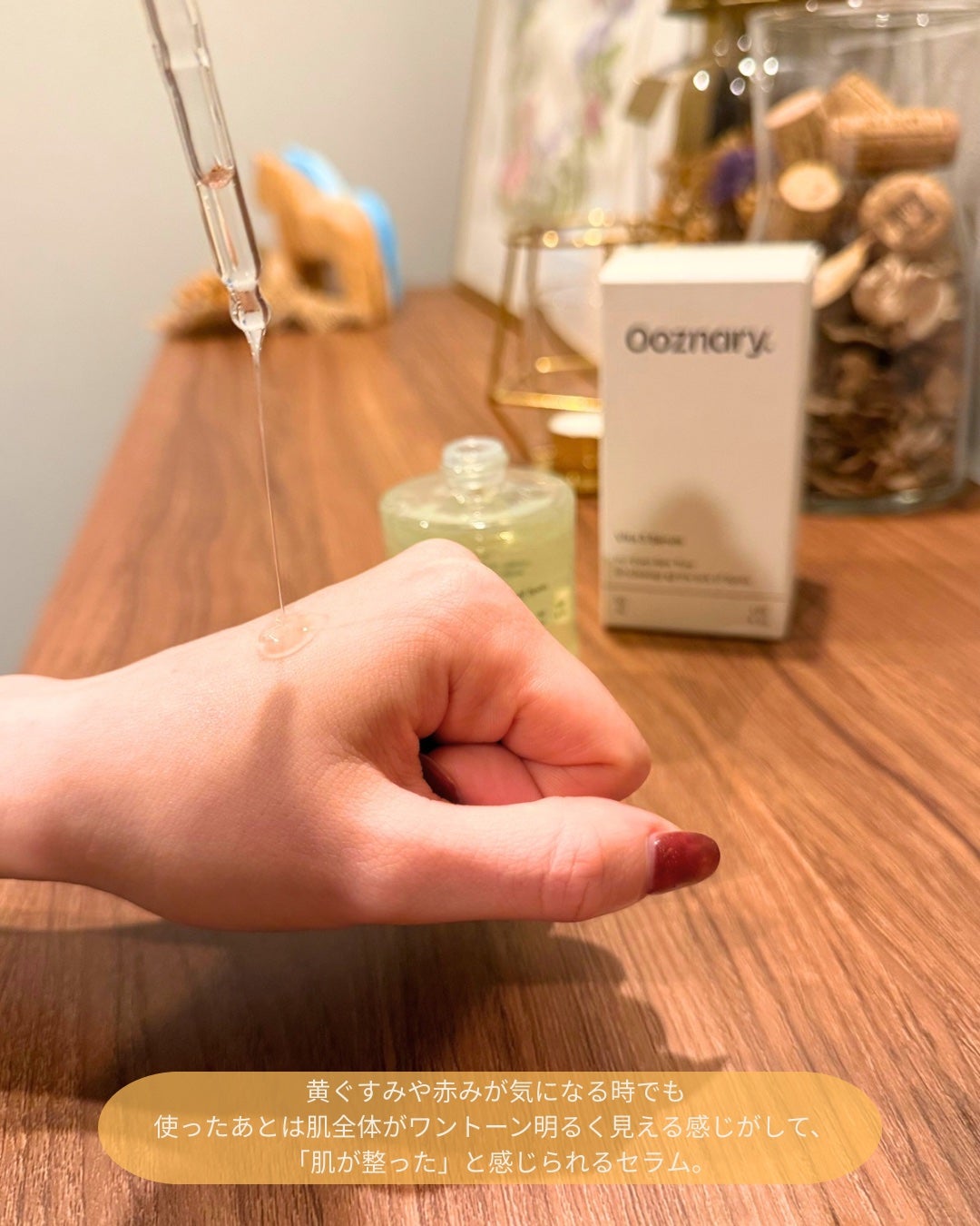 ビタ3セラム/オーズナリー/美容液を使ったクチコミ(3枚目)