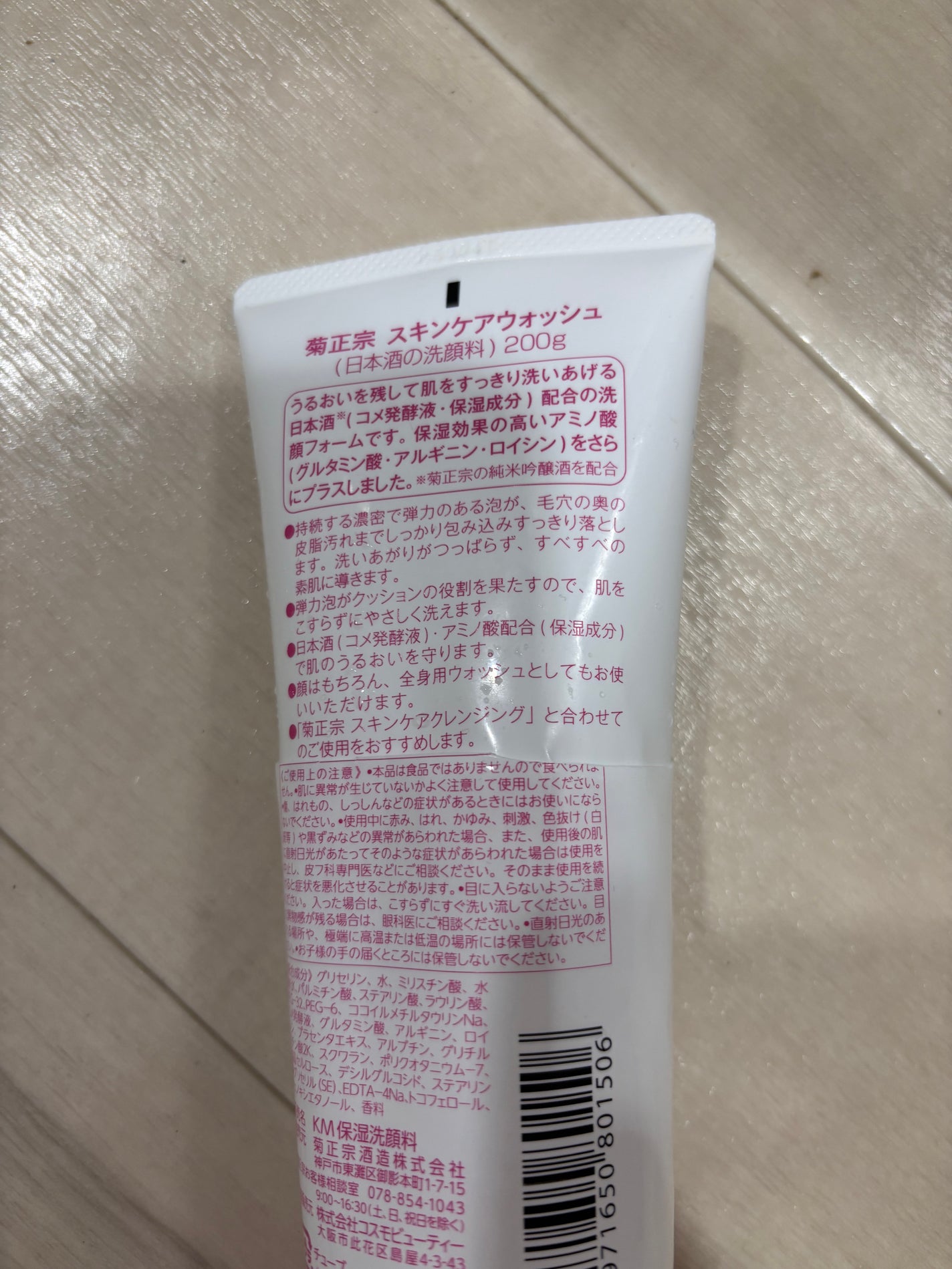 日本酒の洗顔料/菊正宗/洗顔フォームを使ったクチコミ(2枚目)