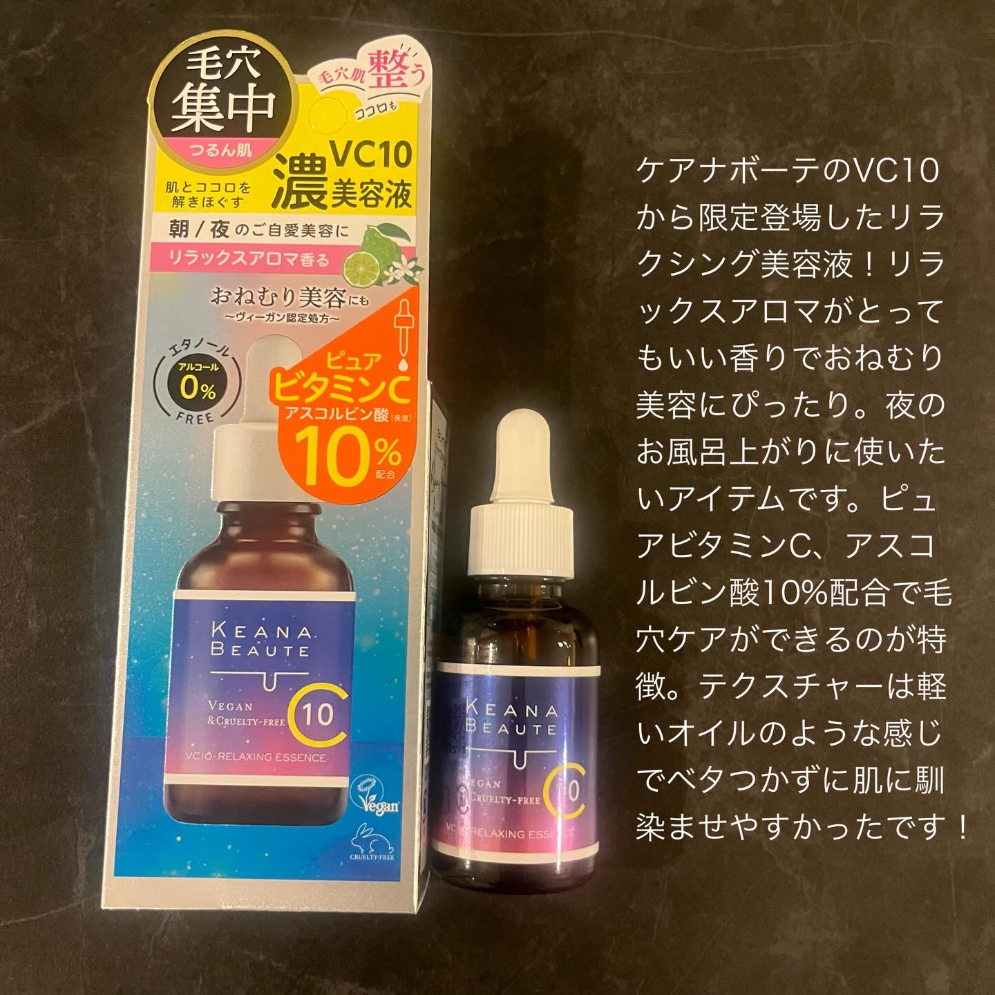 ケアナボーテ VC10リラクシング美容液/ケアナボーテ/美容液を使ったクチコミ（2枚目）