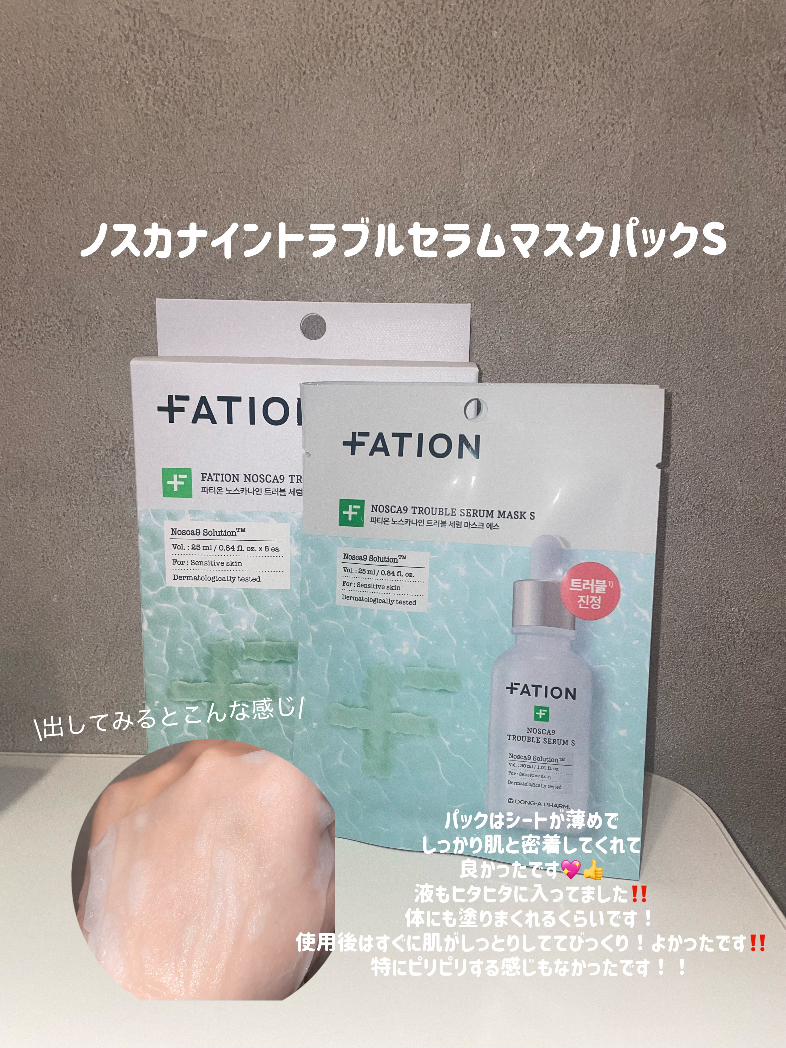 ノスカナイン トラブル セラム/FATION/美容液を使ったクチコミ（2枚目）