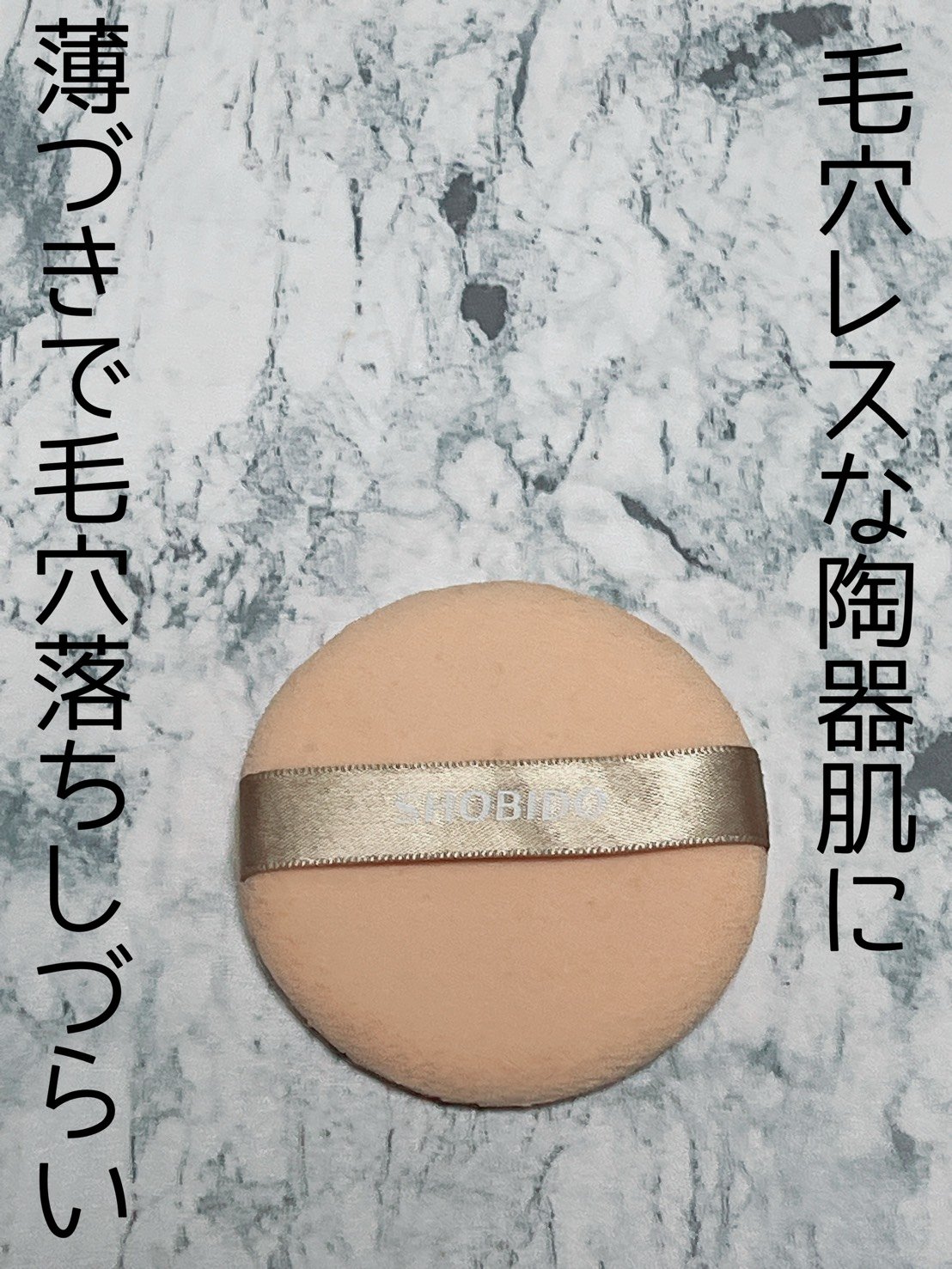 チョコキス　ゼリーパフ/MOTONOZEN/パフ・スポンジを使ったクチコミ（3枚目）