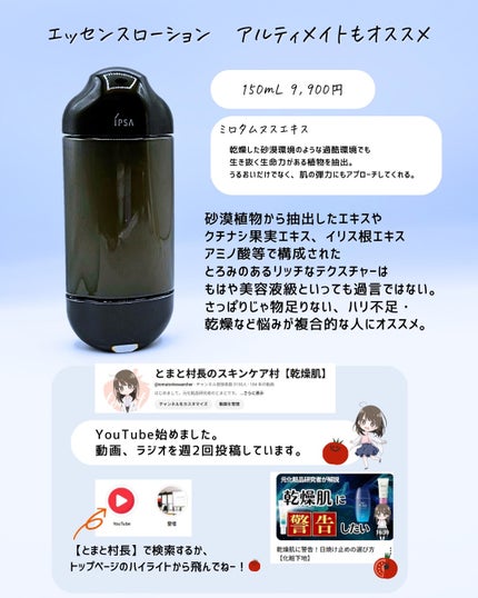 とまと村長@化粧品研究者 on LIPS 「リピ化粧水をまとめてみた!今は保湿の時期だけど、個人的にはメラ..」(10枚目)