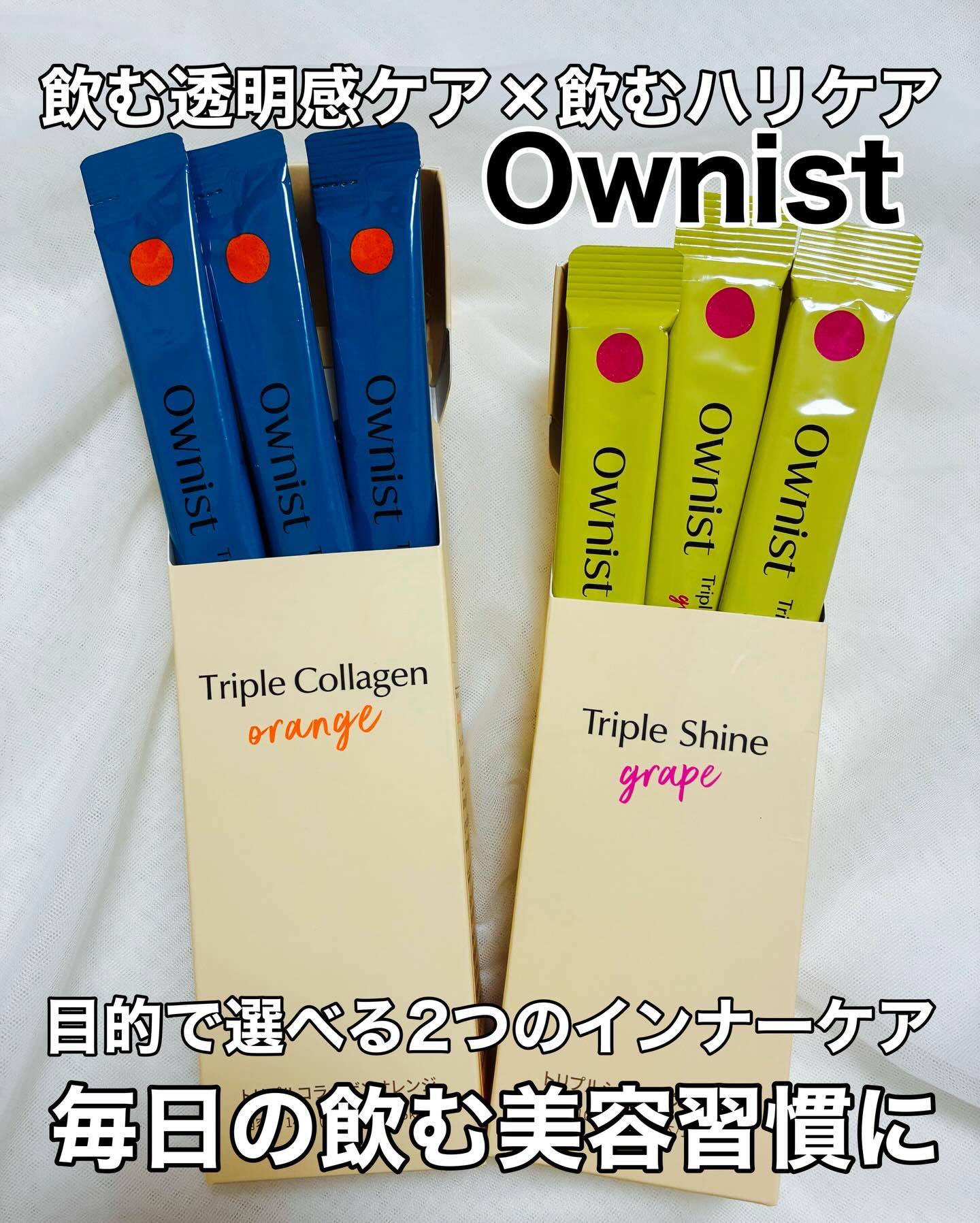トリプルシャイン グレープ/Ownist/美容サプリメントを使ったクチコミ（1枚目）