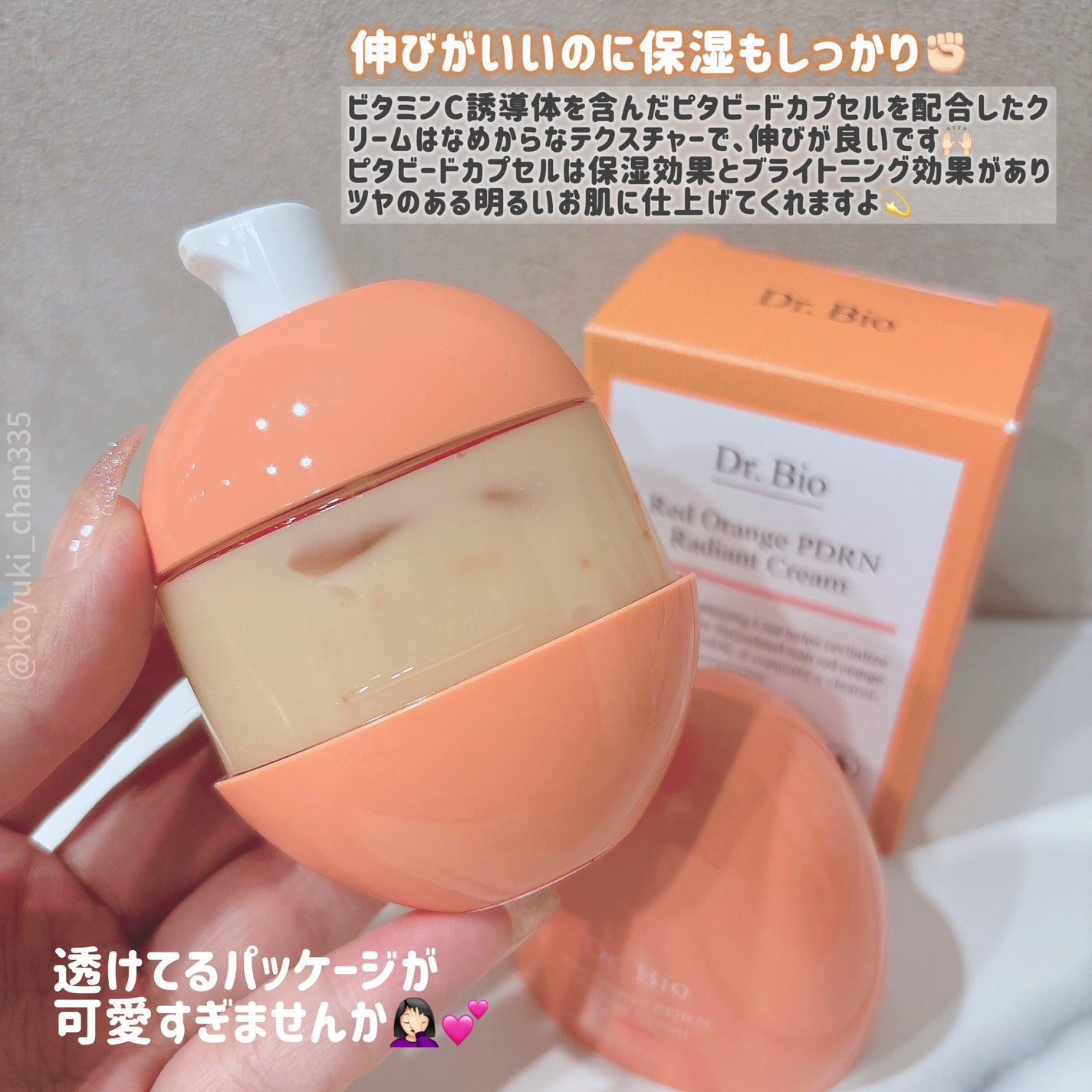 レッドオレンジPDRN トーンアップクリーム/Dr.Bio/フェイスクリームを使ったクチコミ(3枚目)