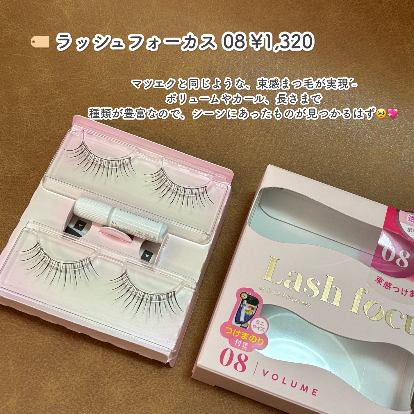 ラッシュフォーカス/D-UP/つけまつげを使ったクチコミ(2枚目)