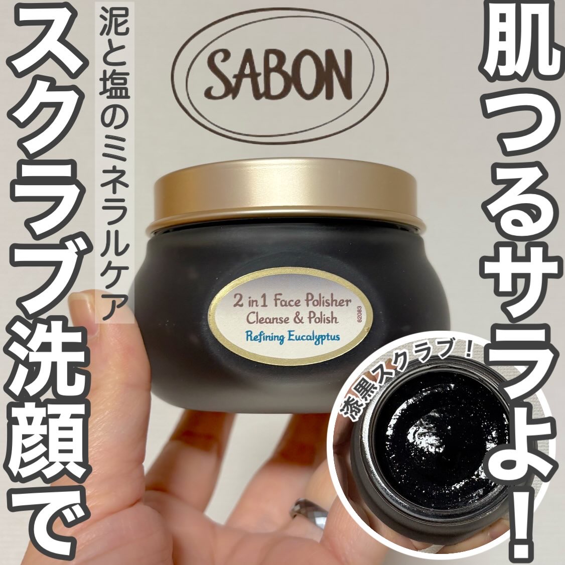 フェイスポリッシャー クラリファイング /SABON/スクラブ・ゴマージュを使ったクチコミ（1枚目）