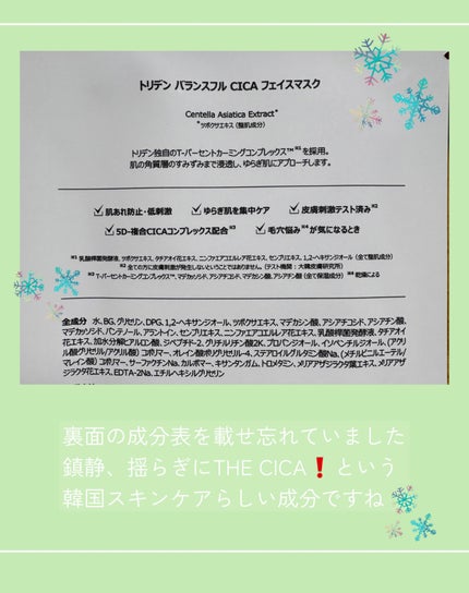 バランスフル シカマスク/Torriden/シートマスク・パックを使ったクチコミ(2枚目)