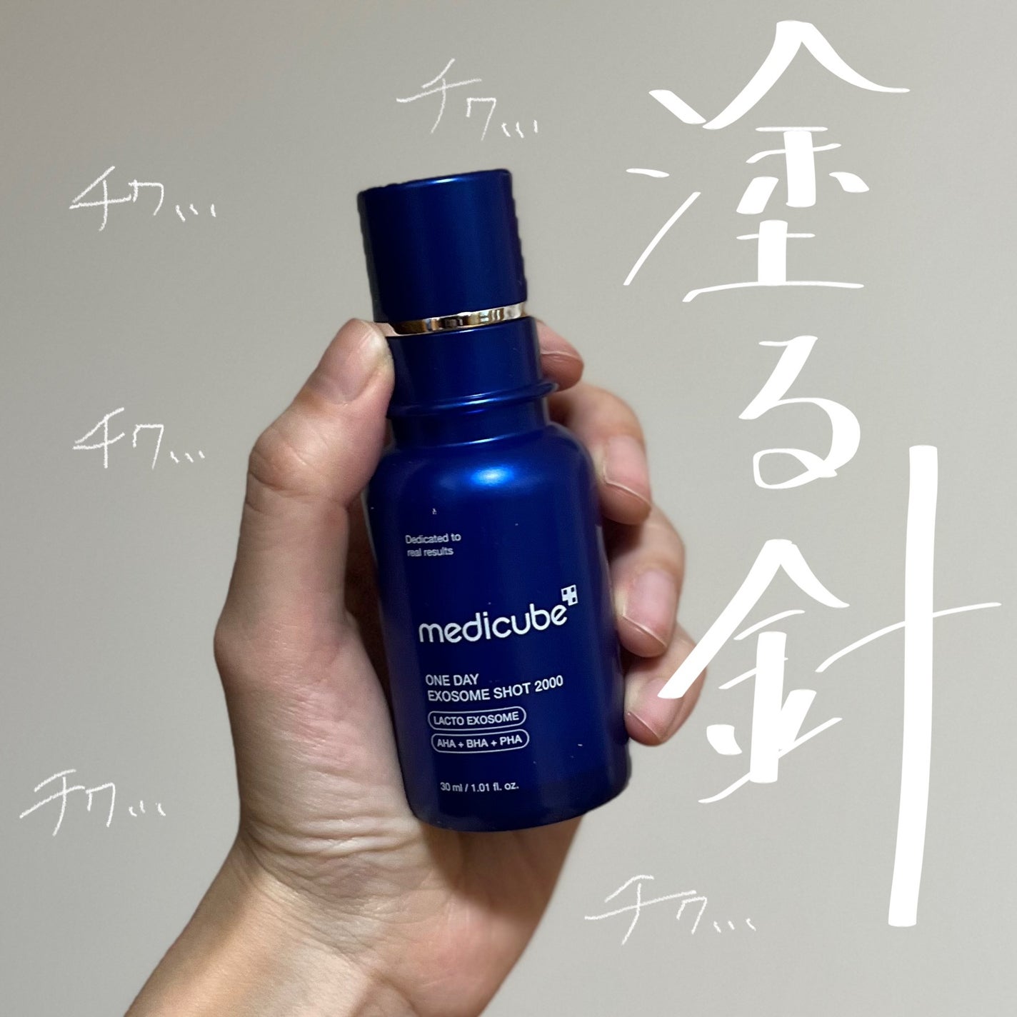 ゼロ1DAYエクソソームショット2000/MEDICUBE/美容液を使ったクチコミ(1枚目)