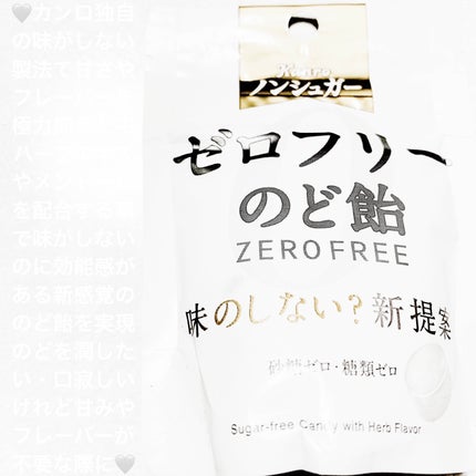 ノンシュガー ゼロフリーのど飴/カンロ/その他食品を使ったクチコミ(1枚目)