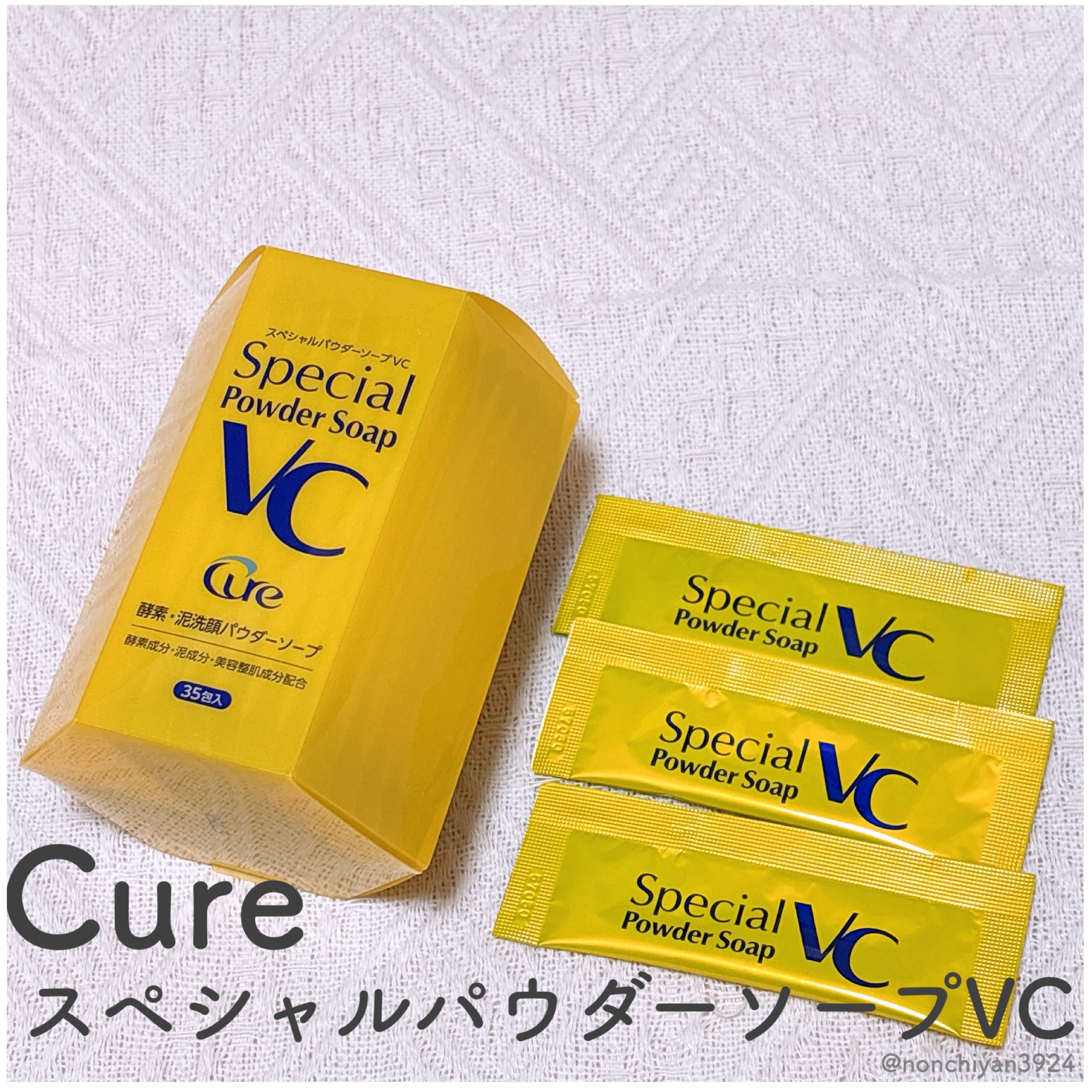 スペシャルパウダーソープＶＣ/Cure/洗顔パウダーを使ったクチコミ（1枚目）