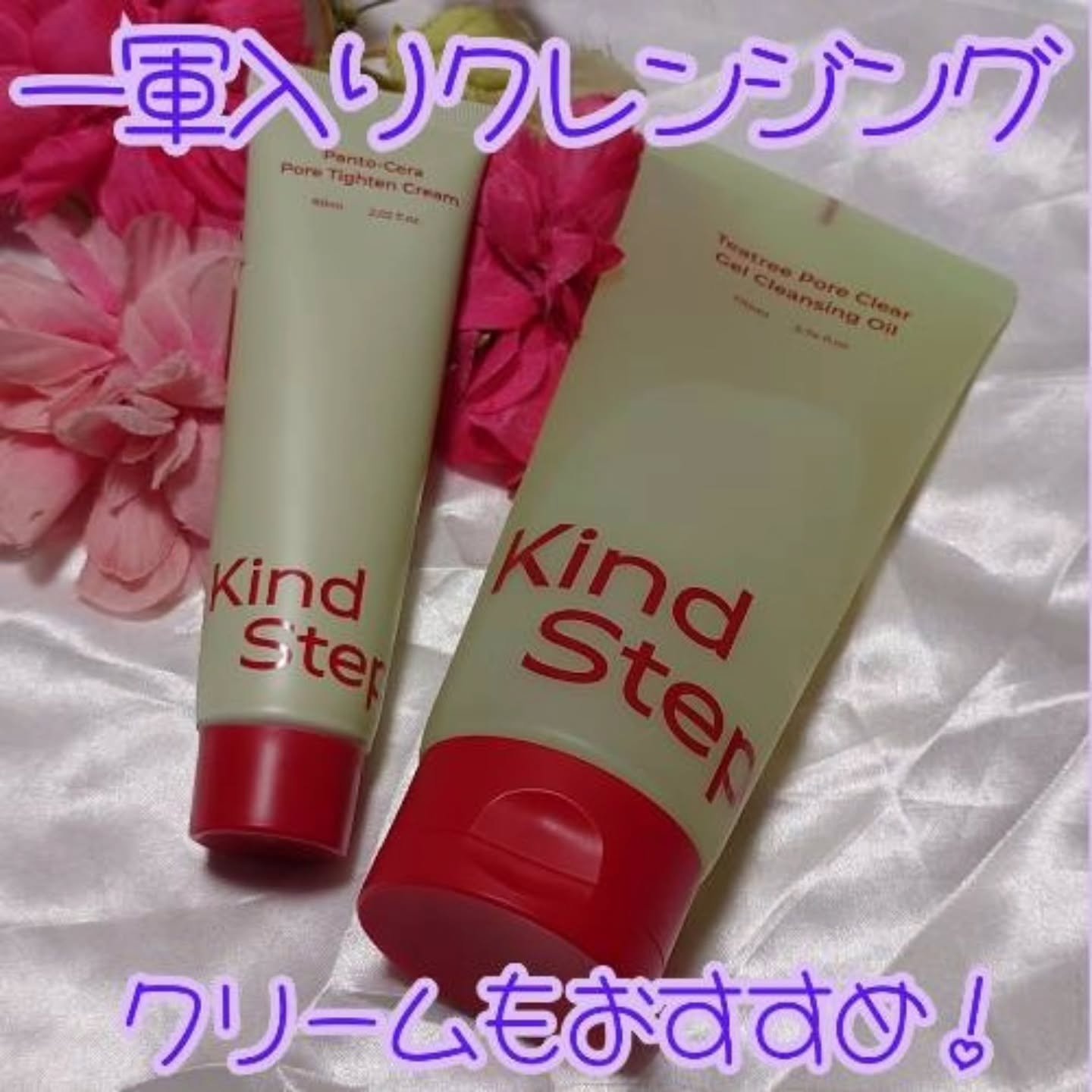 パッケージが可愛いだけじゃなく、メイクオフが楽しくなるクレンジングジェルに出会ってしまった瞳子です。

カインドステップのティーツリージェルクレンジングオイルは、もちっとしたゼリーテクスチャーなんですが、肌につけるとジェル→オイル→ミルクの