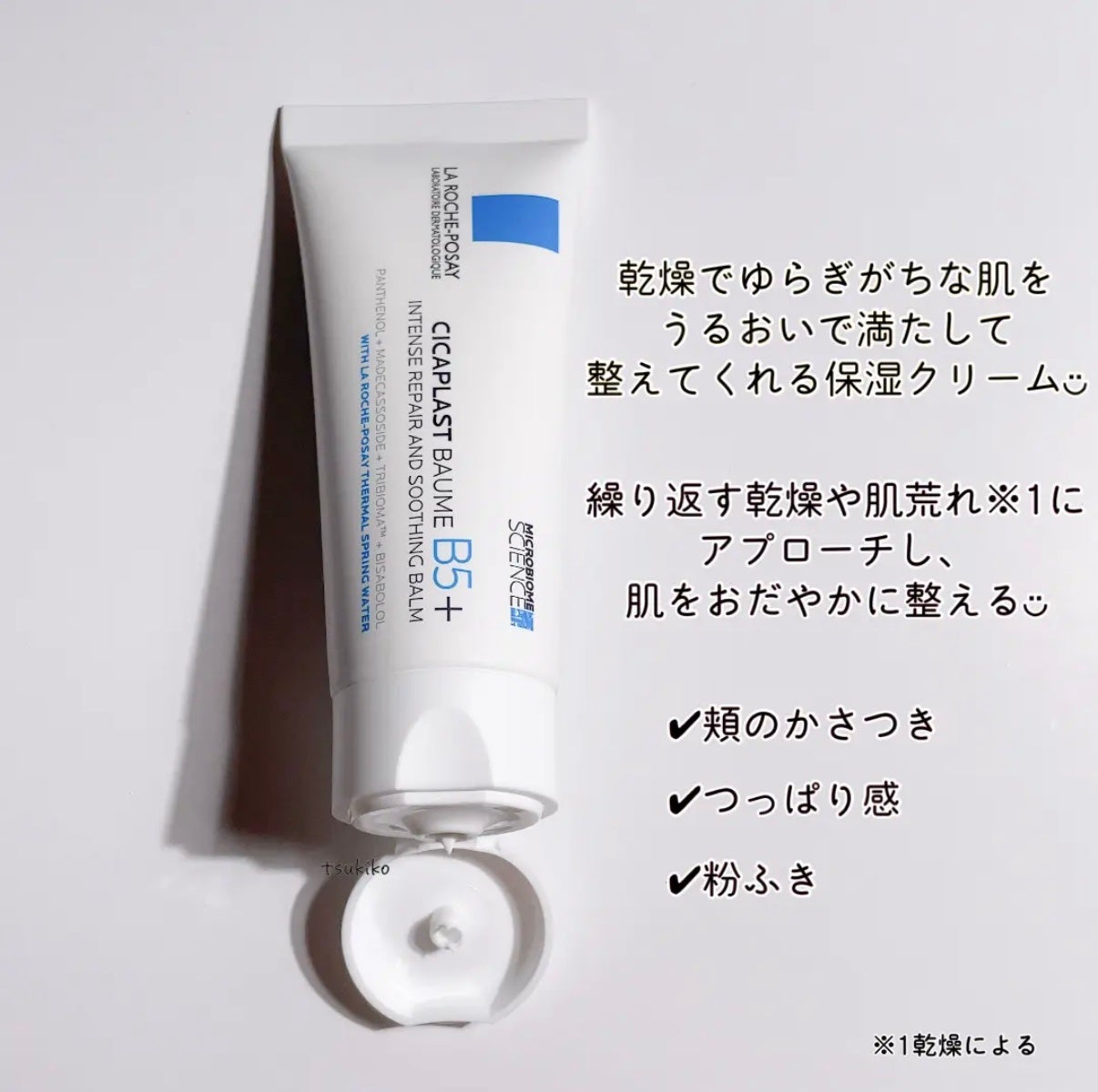 シカプラスト リペアクリーム B5+ /ラ ロッシュ ポゼ/フェイスクリームを使ったクチコミ(3枚目)