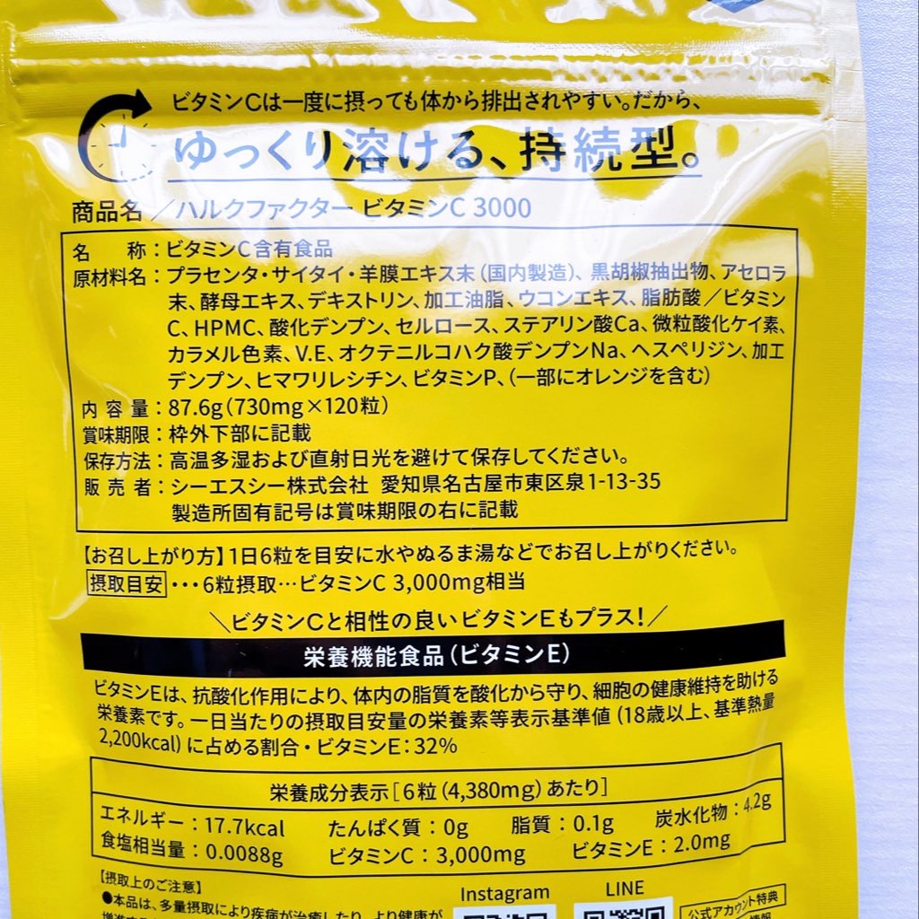 リポソームビタミンC サプリ/ハルクファクター/美容サプリメントを使ったクチコミ（3枚目）
