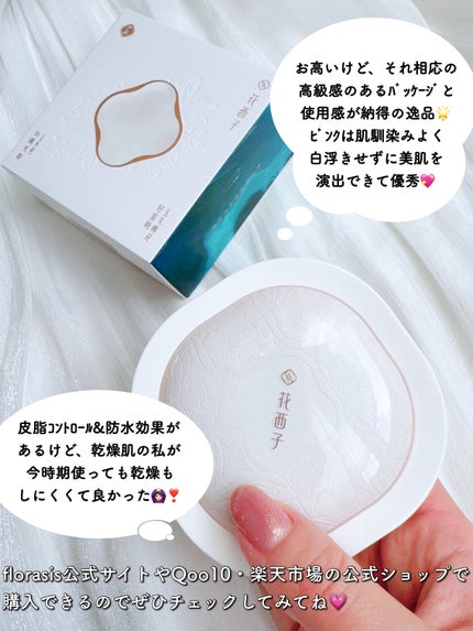 玉養桃花 ルースパウダー/花西子/ルースパウダーを使ったクチコミ(6枚目)