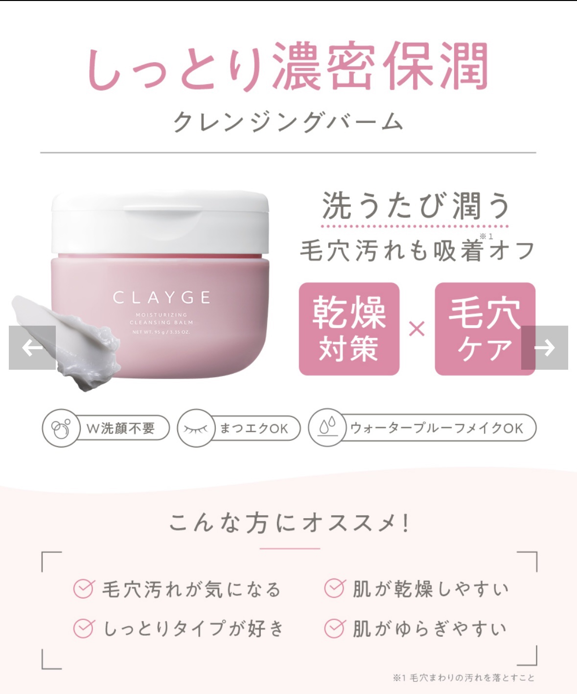 クレージュ モイスチャライジング クレンジングバーム 95g/CLAYGE/クレンジングバームを使ったクチコミ（3枚目）