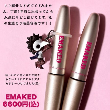 EMAKED(エマーキット)/水橋保寿堂製薬/まつげ美容液を使ったクチコミ(2枚目)