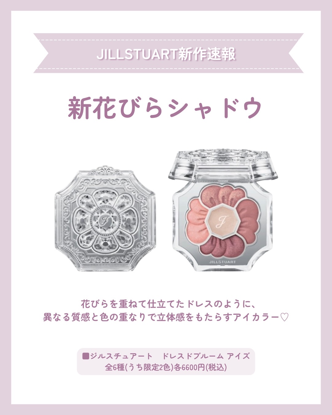 ジルスチュアート　ドレスドブルーム アイズ 01 satin dahlia/JILL STUART/アイシャドウパレットを使ったクチコミ（2枚目）