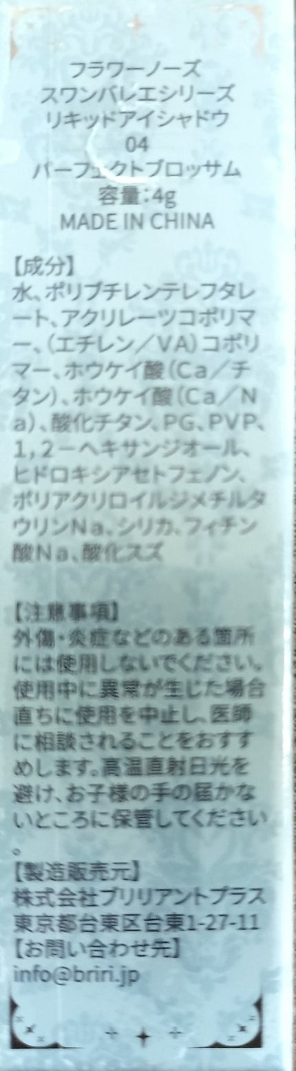 フラワーノーズ スワンバレエシリーズ リキッドアイシャドウ/FlowerKnows/リキッドアイシャドウを使ったクチコミ(5枚目)