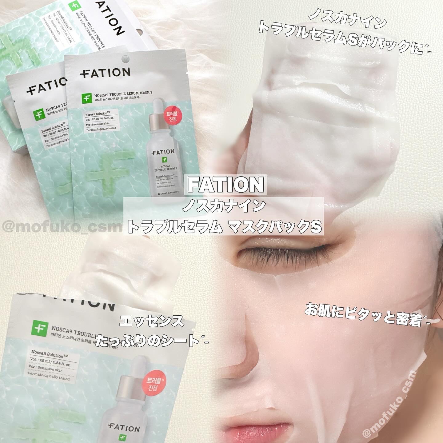 ノスカナイン T セラムマスク S/FATION/シートマスク・パックを使ったクチコミ（3枚目）