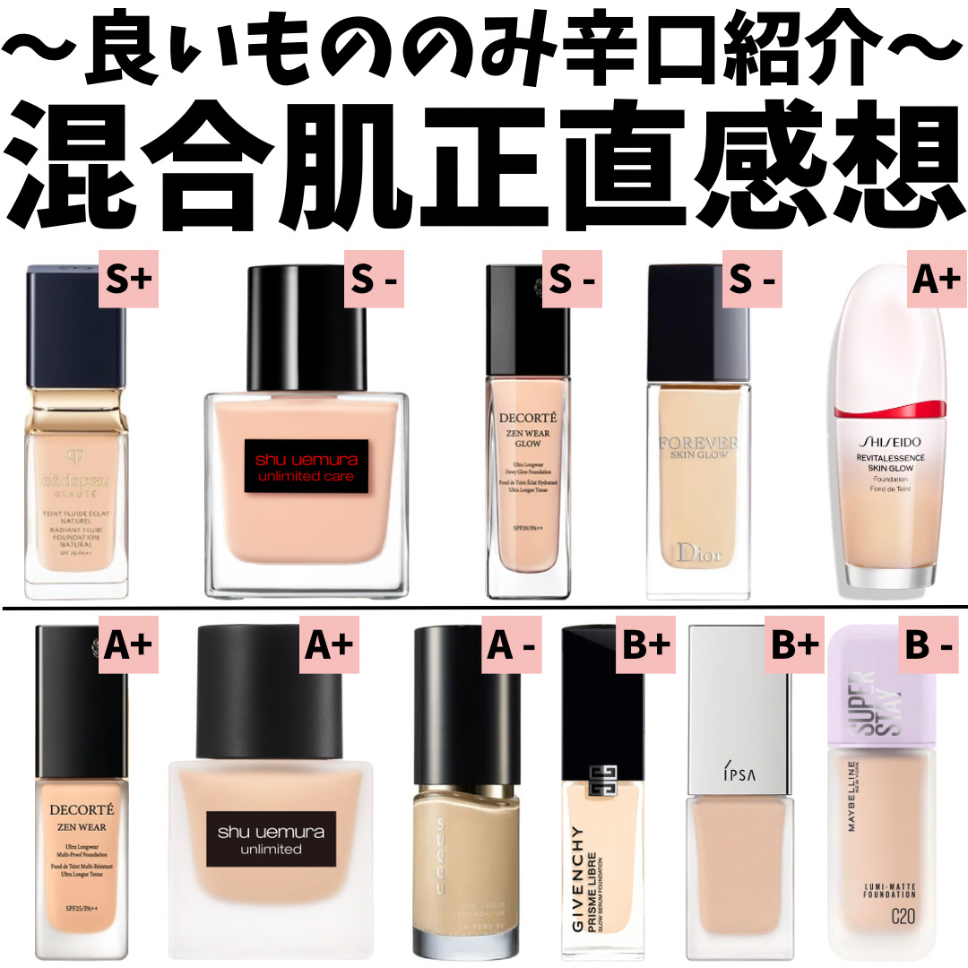 【混合肌】合格リキッドファンデーション
✼••┈┈••✼••┈┈••✼••┈┈••✼••┈┈••✼

こんにちは。男子高校生きまっちゃんです🐰

今回は、混合肌の私が良いと思ったリキッドファンデーション