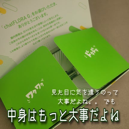 chat FLORA G/chatFLORA G/遺伝子検査キットを使ったクチコミ(3枚目)