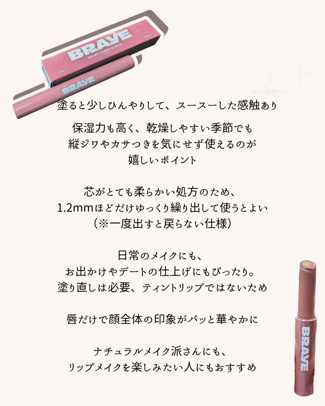 メルティングリップスウィート/BRAYE/口紅を使ったクチコミ(6枚目)