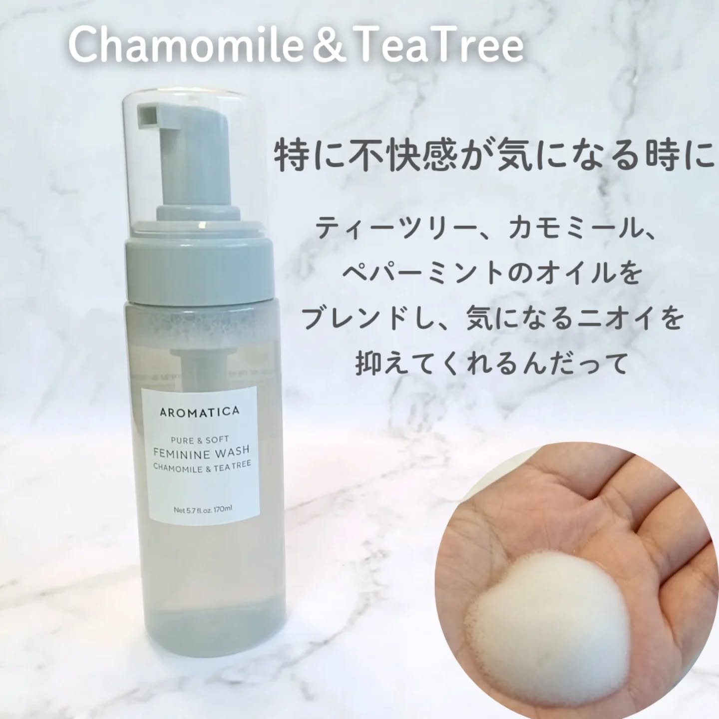 ピュア＆ソフトフェミニンウォッシュ /AROMATICA/デリケートゾーンケアを使ったクチコミ（3枚目）