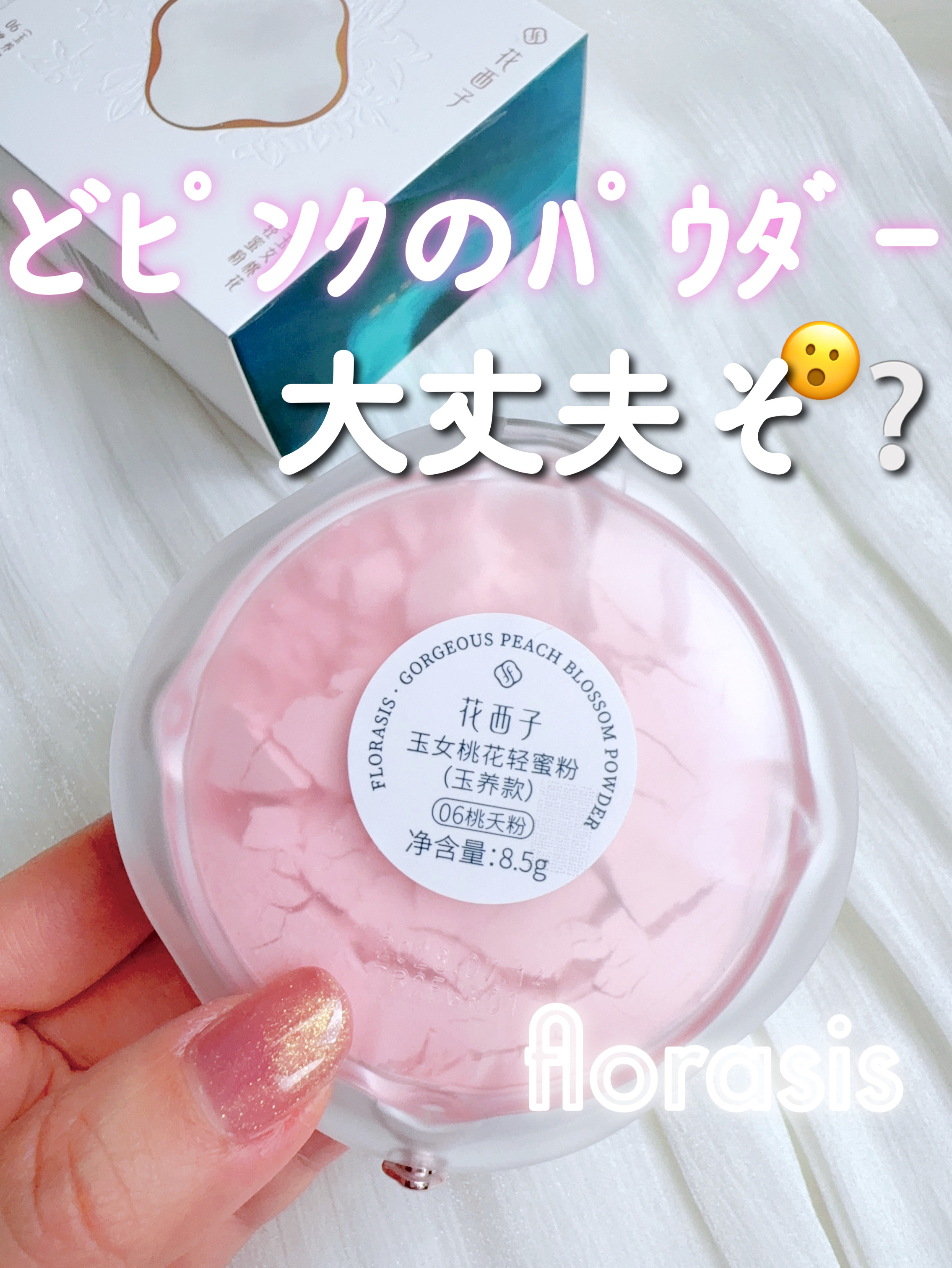 玉養桃花 ルースパウダー/花西子/ルースパウダーを使ったクチコミ（1枚目）