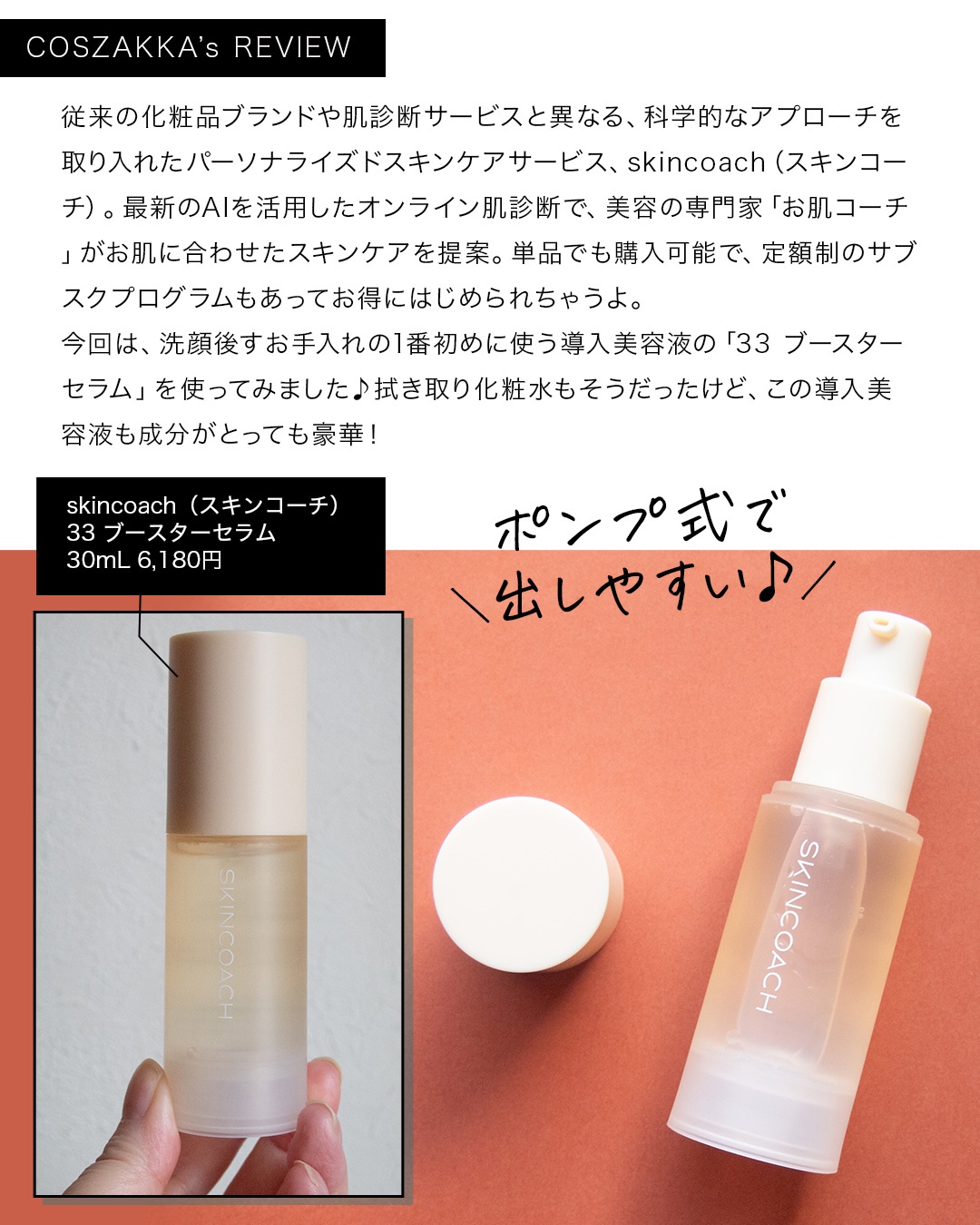33 ブースターセラム/SKINCOACH/美容液を使ったクチコミ（3枚目）