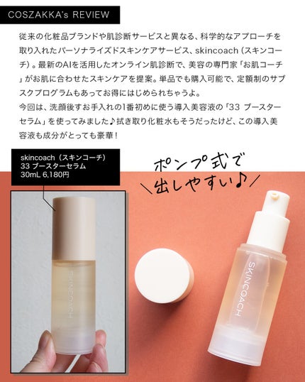 33 ブースターセラム/SKINCOACH/美容液を使ったクチコミ(3枚目)