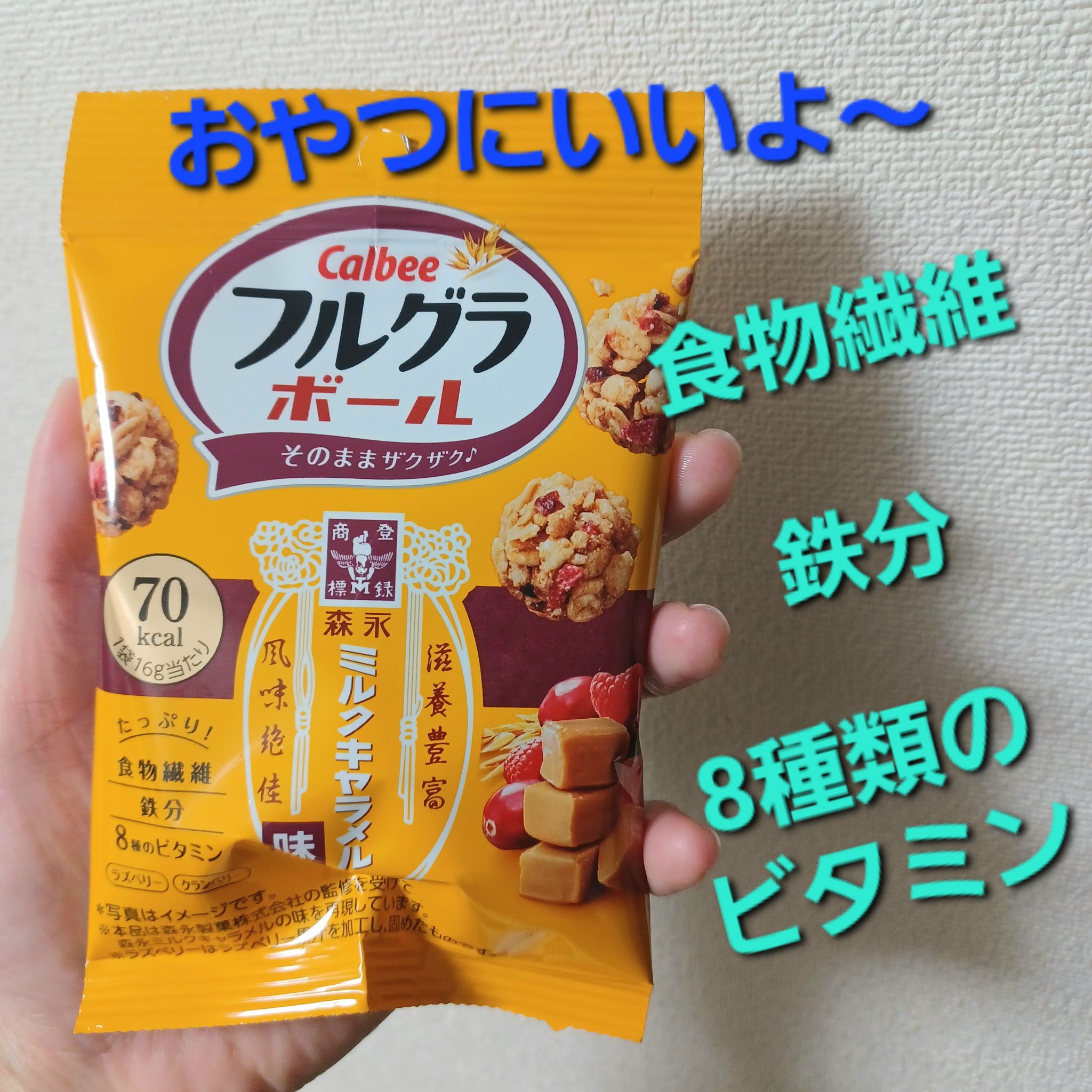 フルグラボール　ミルクキャラメル/カルビー/グラノーラを使ったクチコミ（1枚目）