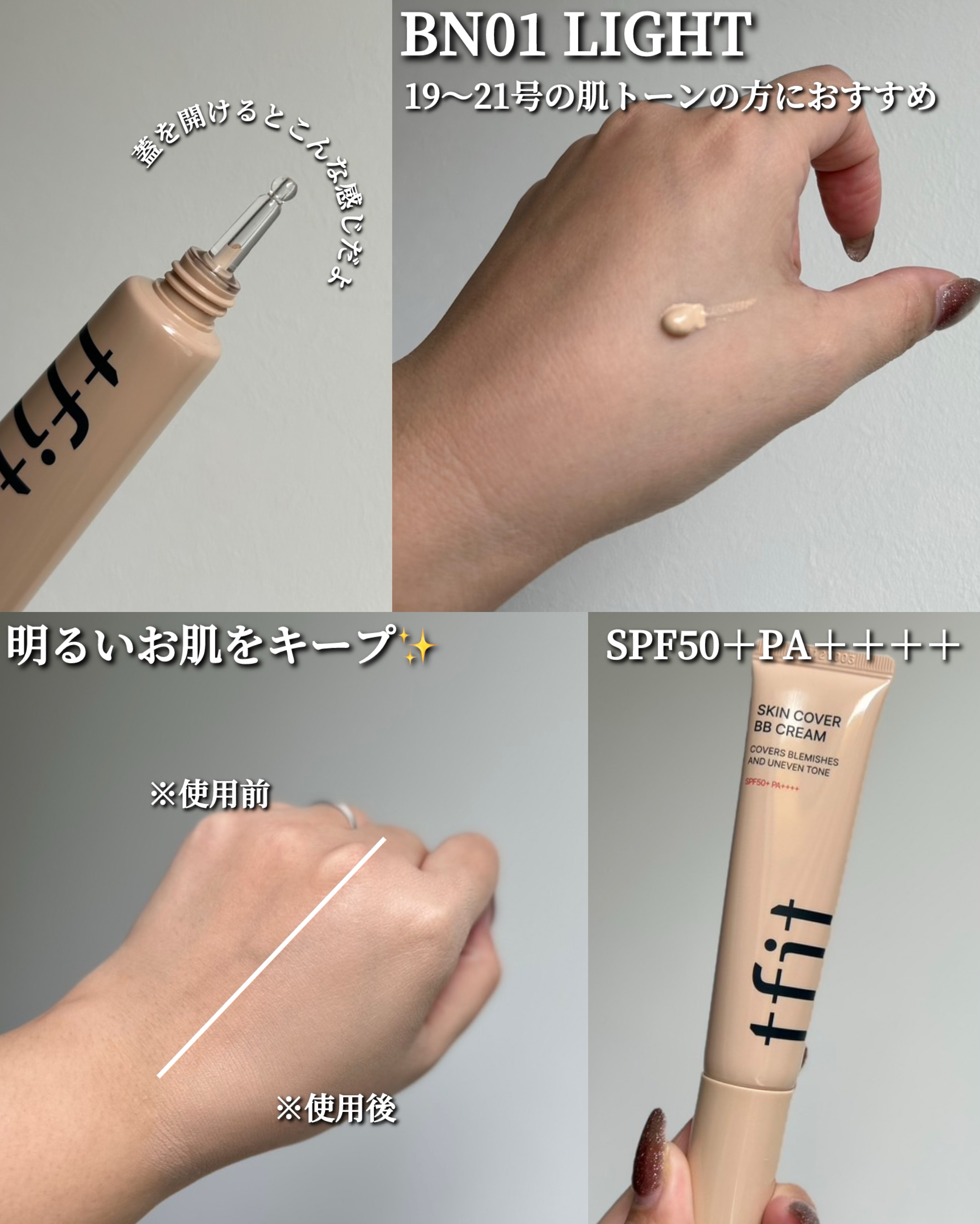 スキンカバーBBクリーム/TFIT/BBクリームを使ったクチコミ（3枚目）