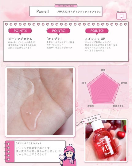 AHA 9.12 オミジャ 陶器肌 ウォッシュオフ セラム/parnell/美容液を使ったクチコミ(3枚目)