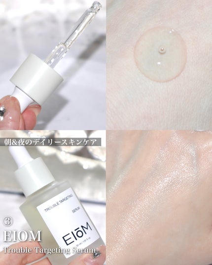 トラブルターゲティングセラム/EIOM/美容液を使ったクチコミ(7枚目)