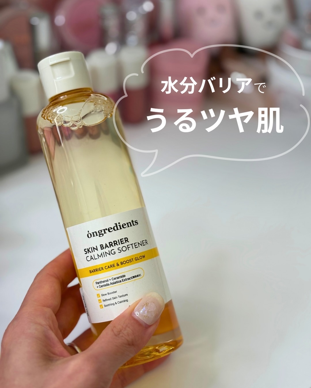 オングリディエンツ スキンバリアカーミングソフナー/Ongredients/化粧水を使ったクチコミ（1枚目）