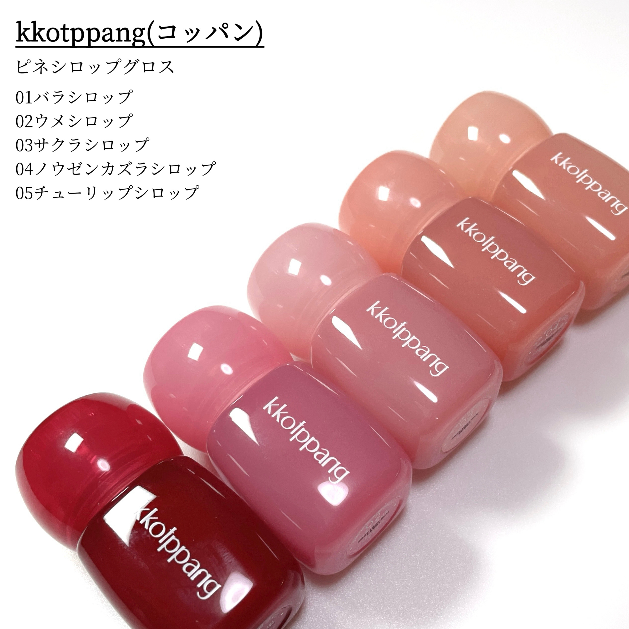 ピネシロップグロス/kkotppang/リップグロスを使ったクチコミ（2枚目）