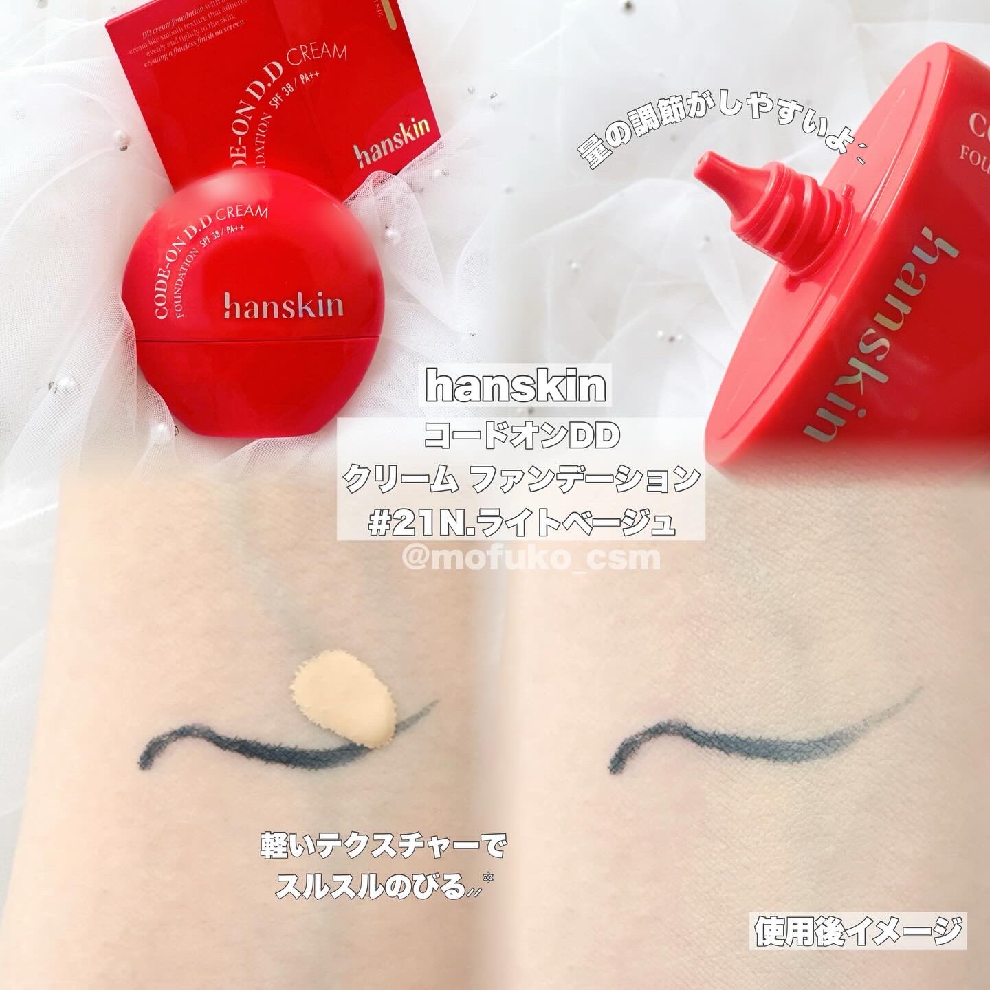 CODEON DDクリームファンデーション/ハンスキン/クリーム・エマルジョンファンデーションを使ったクチコミ（2枚目）