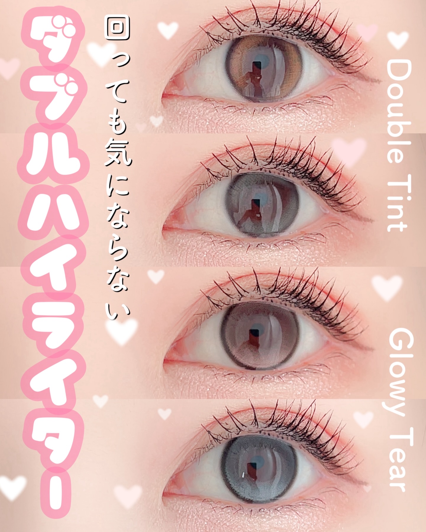 #えまのカラコンレポ 

OLENS回っても気にならない
ダブルハイライターカラコン🙆‍♀️💓

-----------------------------

• Glowy Tear Gray, Brown
（グローイティアグレー、ブ