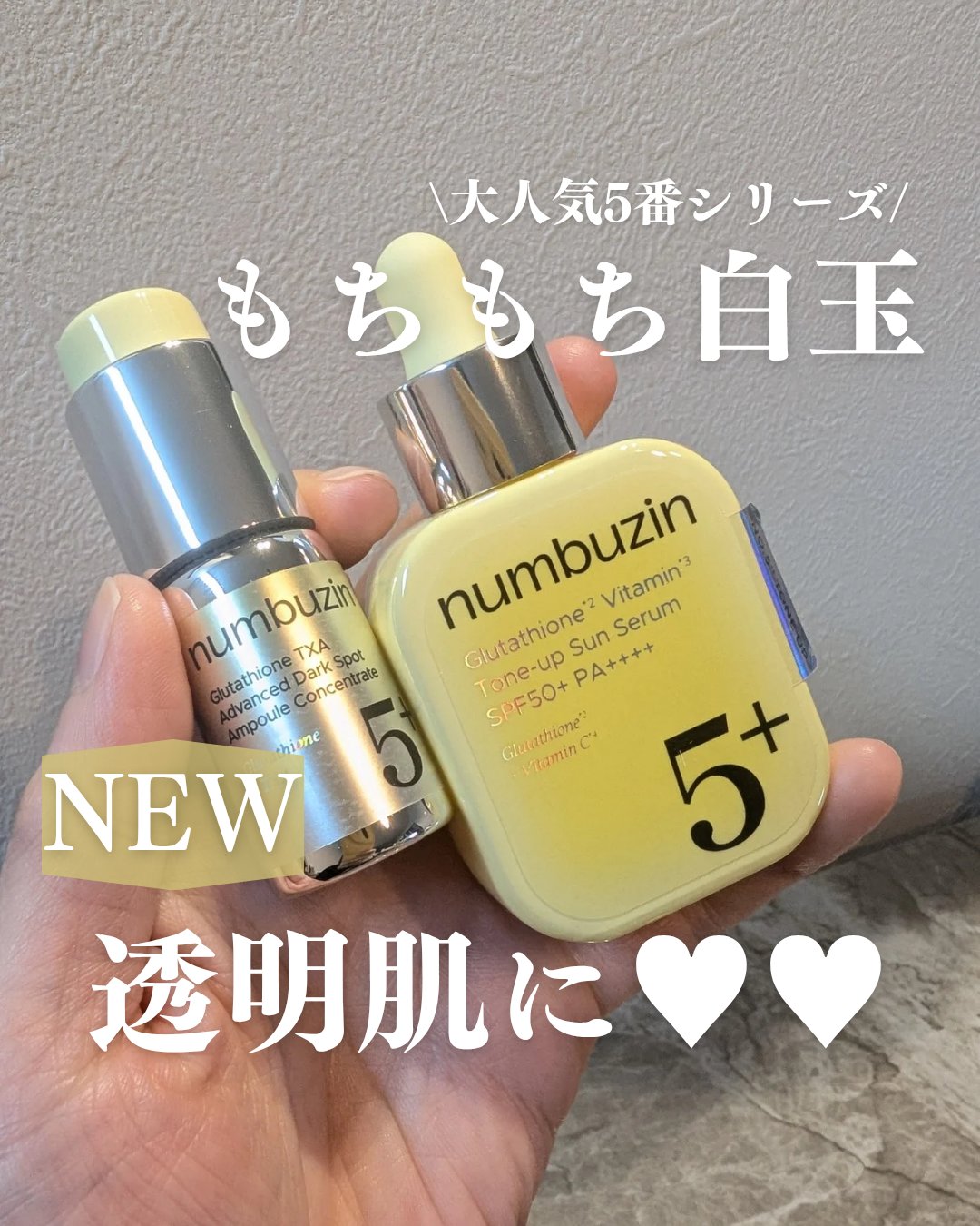 5番 白玉グルタチオンCトーンアップベース SPF50+ PA++++/numbuzin/化粧下地を使ったクチコミ（1枚目）